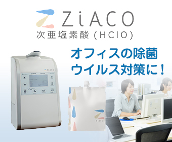 次亜塩素酸水溶液 ZiACO